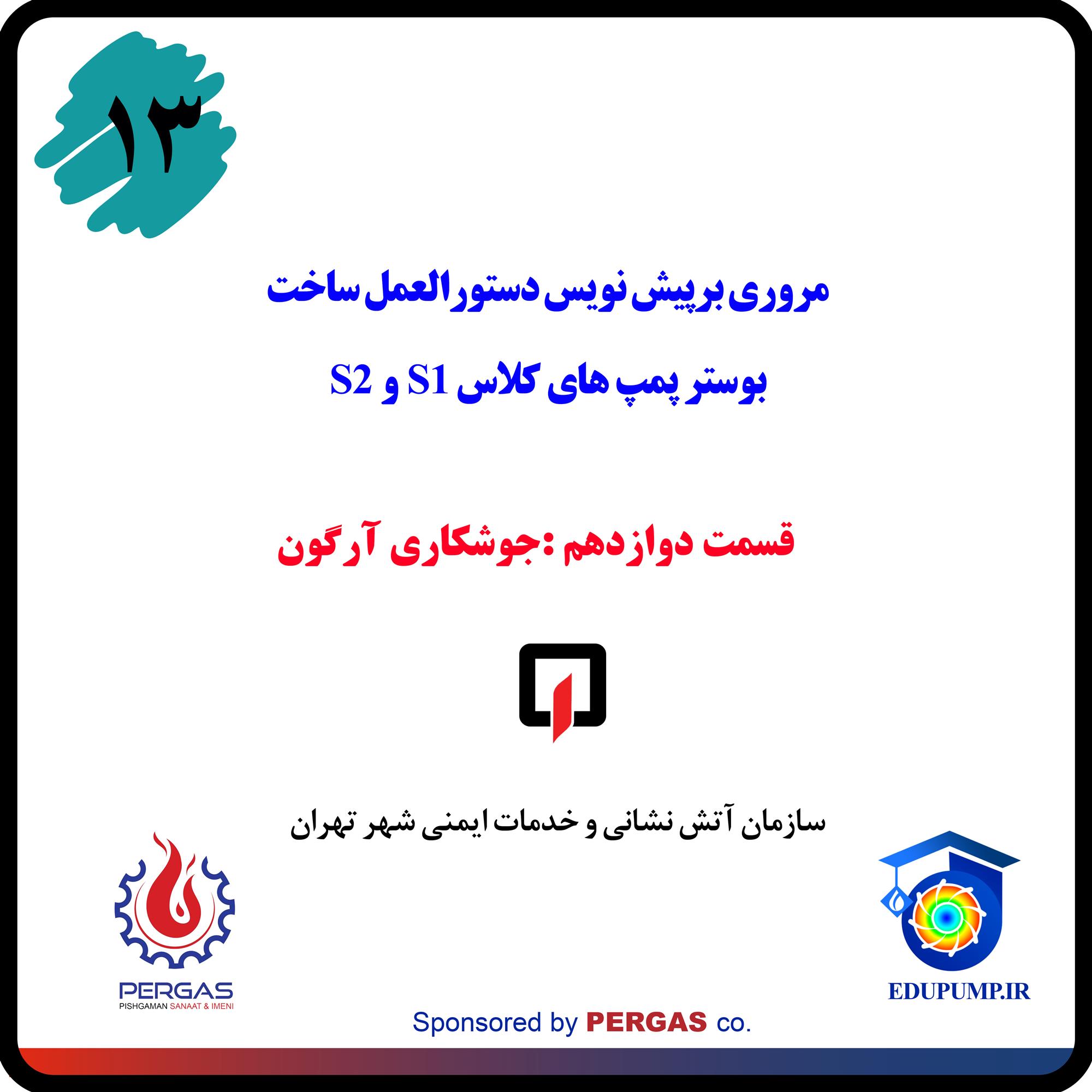 جوشکاری آرگون